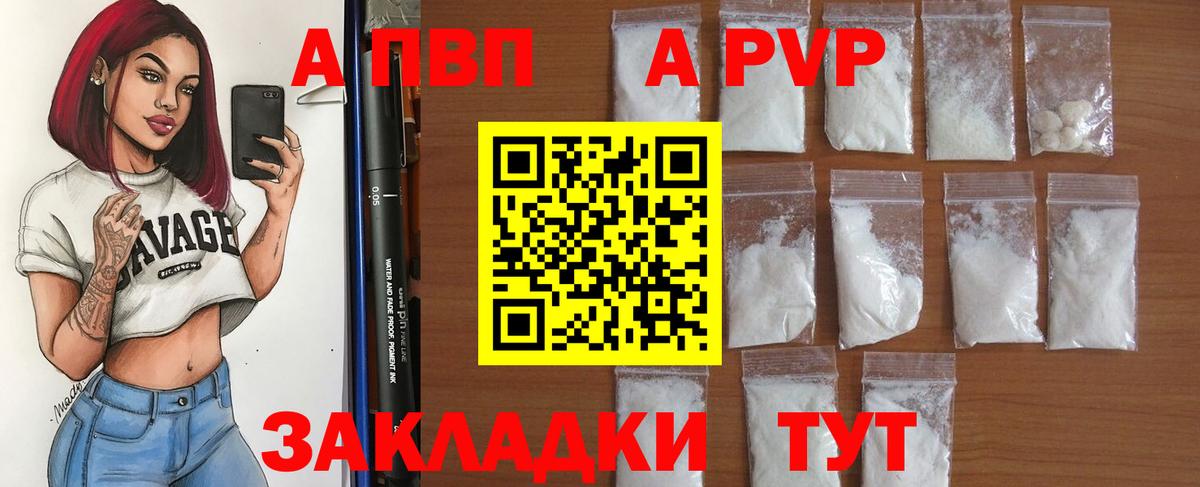 Альфа ПВП VHQ  А ПВП мука  Alpha PVP  Шарыпово  Вход с VPN 
