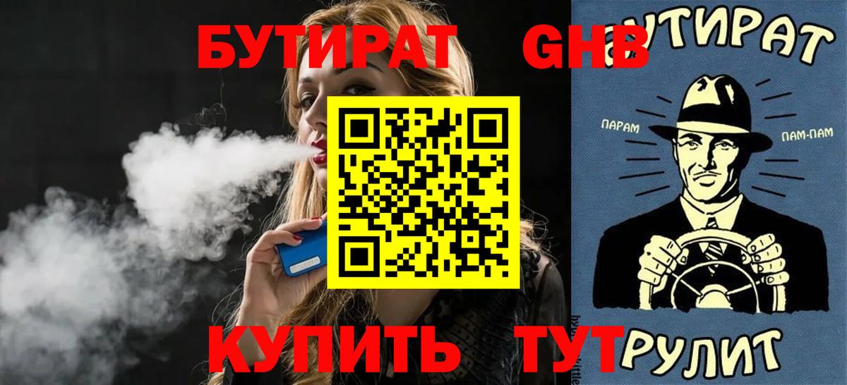 БУТИРАТ вода Шарыпово