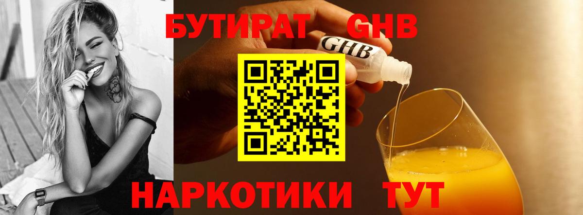 Бутират оксибутират  Вход с VPN  Шарыпово 