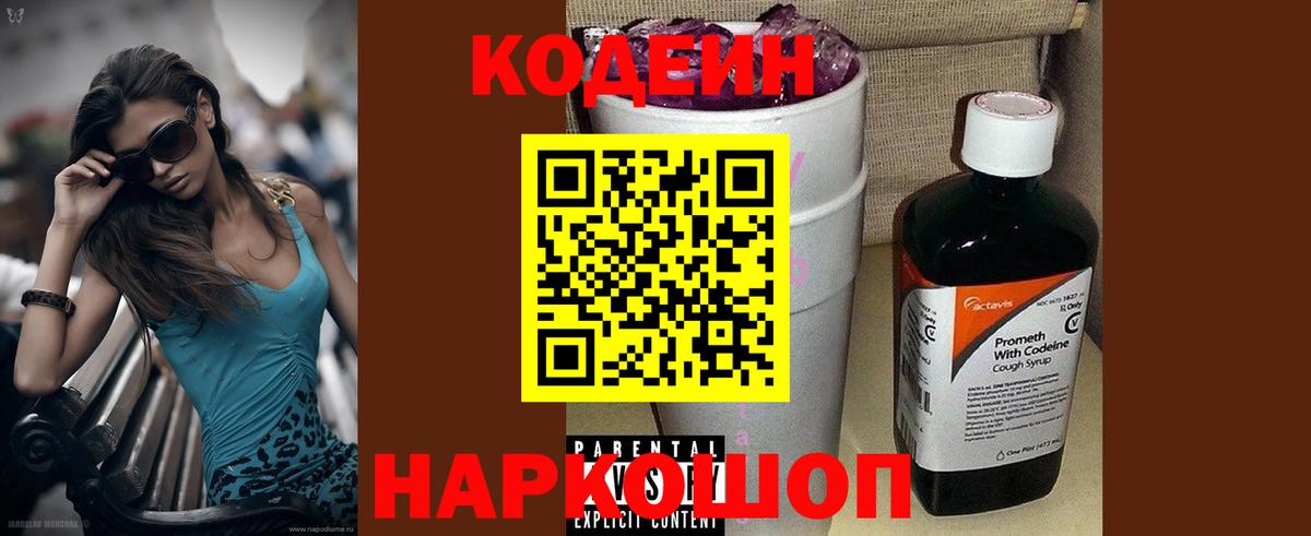 Кодеин напиток Lean (лин)  закладки  Кодеиновый сироп Lean Purple Drank  Шарыпово  Вход с VPN 