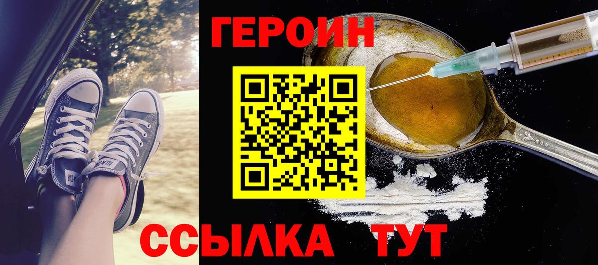 ГЕРОИН хмурый  Вход с VPN  Шарыпово 
