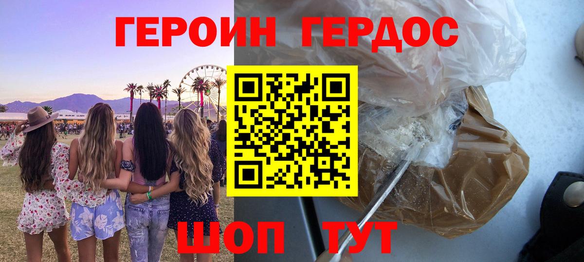 Героин хмурый Шарыпово