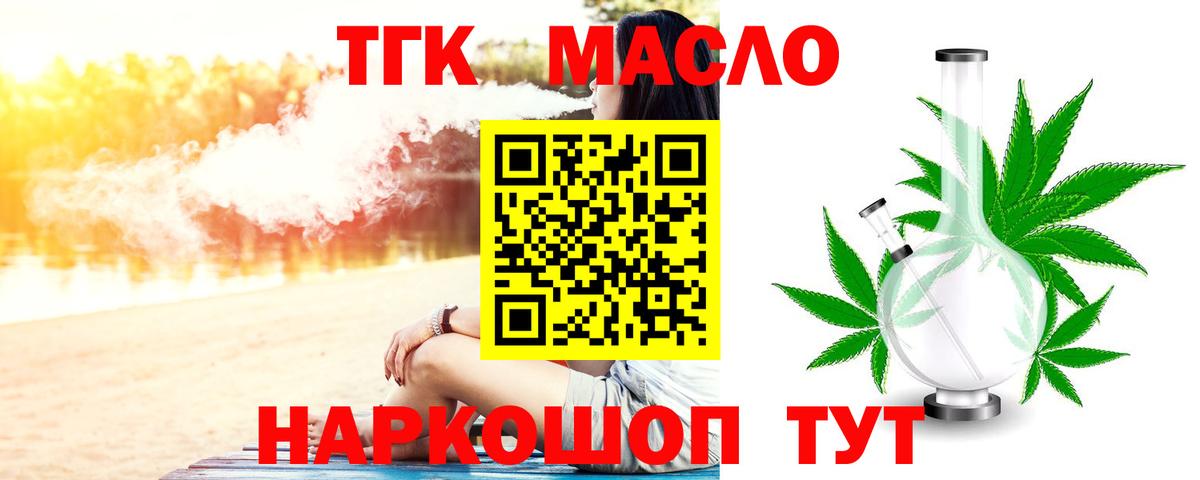 ТГК жижа  ТГК гашишное масло  цена   Вход с VPN  Шарыпово 